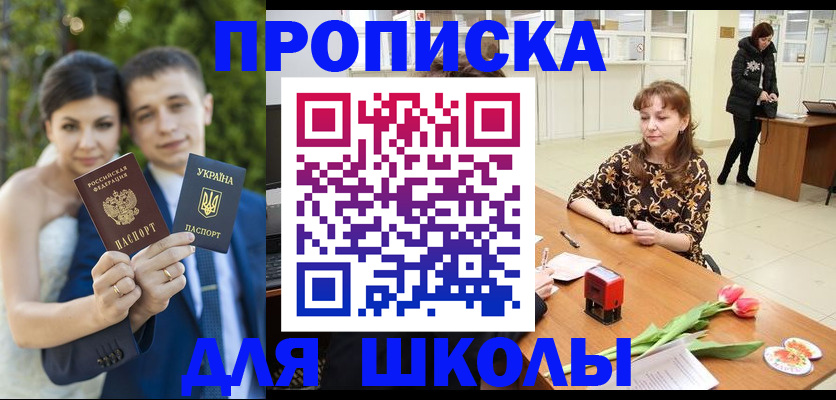 временная регистрация недорого в Заозёрске