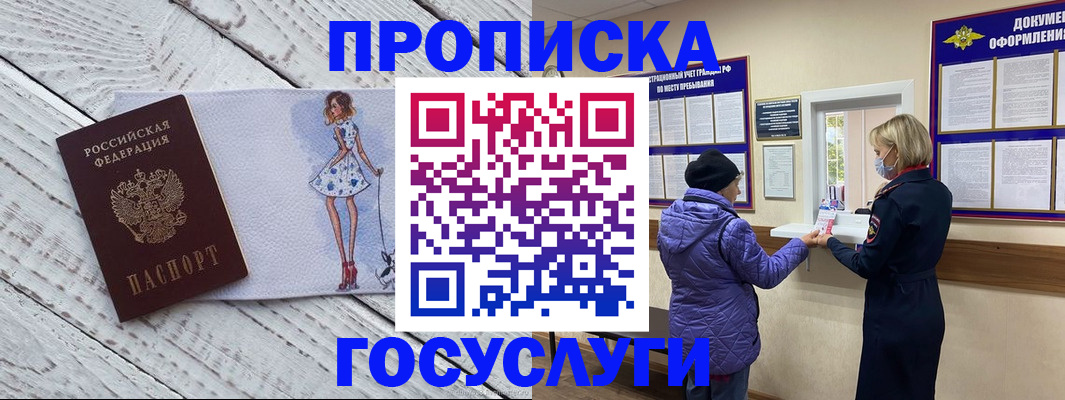 пропишу в квартире в Заозёрске