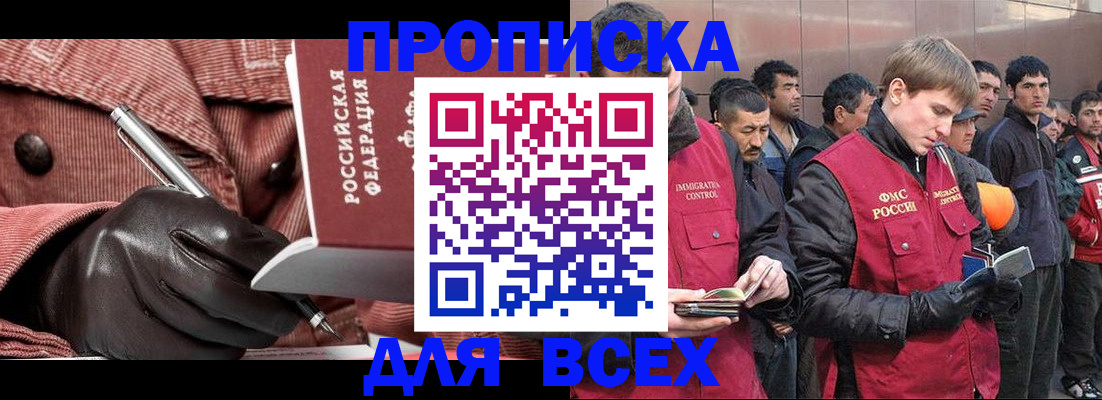 купить прописку в Заозёрске