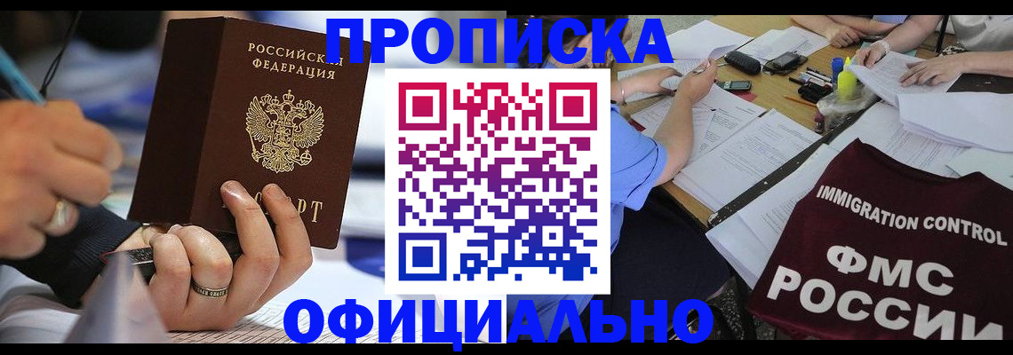 прописка гарантия в Заозёрске