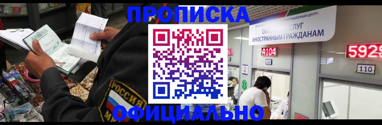 прописка 2025 в Заозёрске